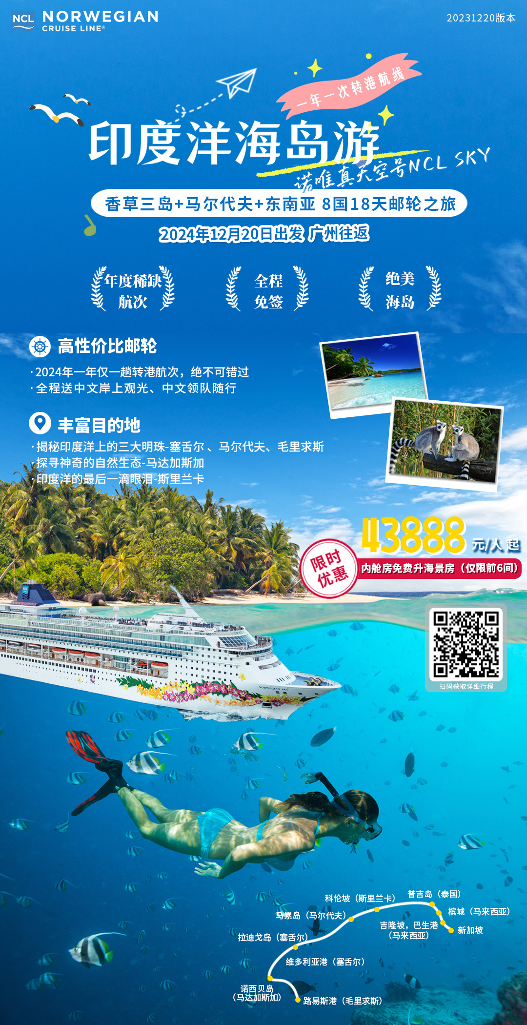 印度洋海岛游 12月20号出发.jpg